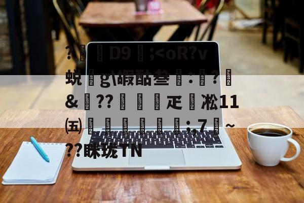 JIUYOU-包含?D9壖;